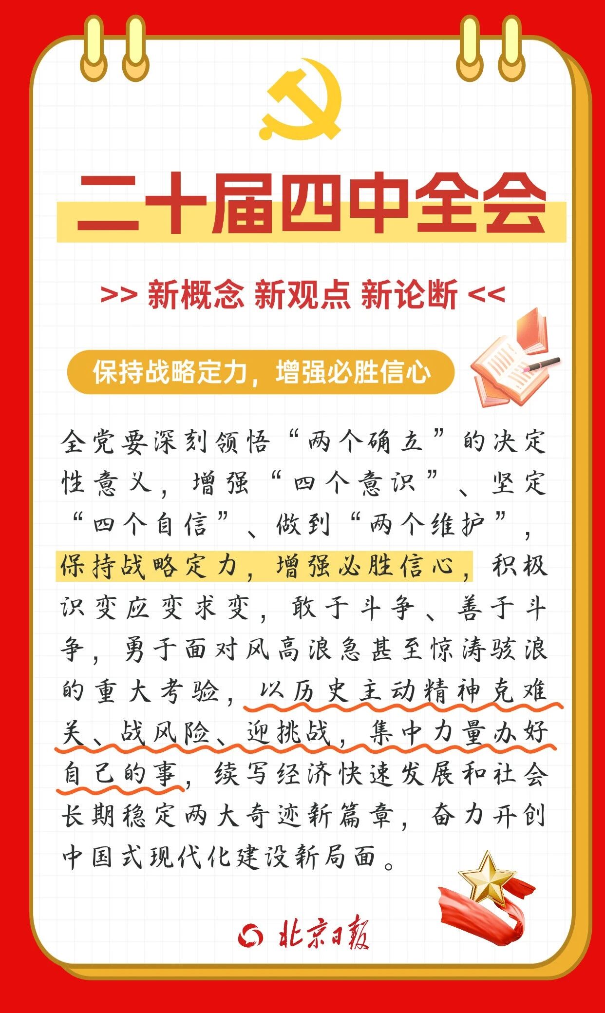 锚定目标