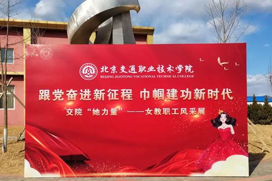 本次活动由工会女职工委员会主办