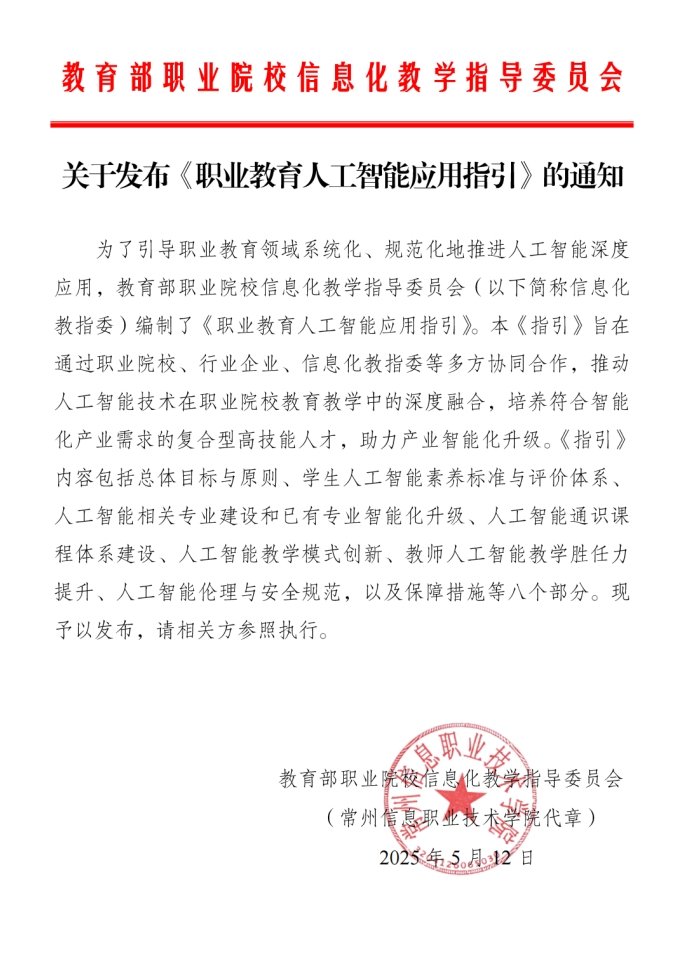 响应国家“人工智能+”行动战略
