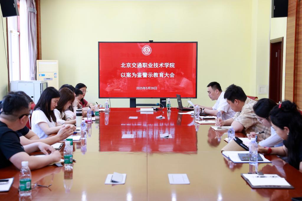 会议通过剖析典型案例
