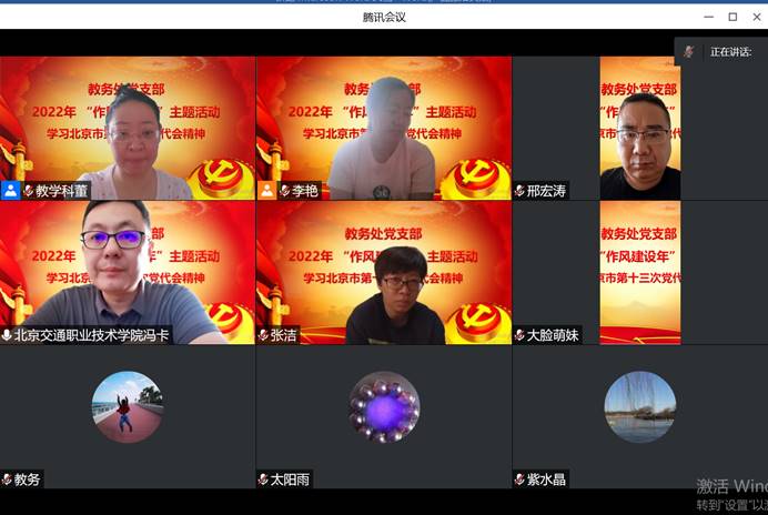 教务处党支部召开2025...