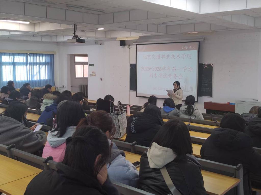 确保2025~2026学年第一学期期
