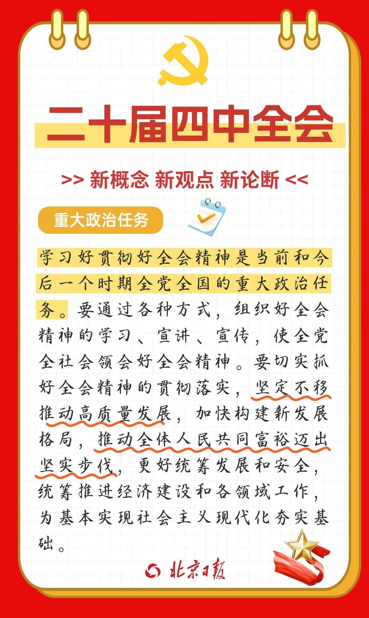公报中提出了哪些新概念